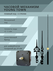 Часовой механизм YOUNG TOWN 12888STC плавный ход со стрелками 946