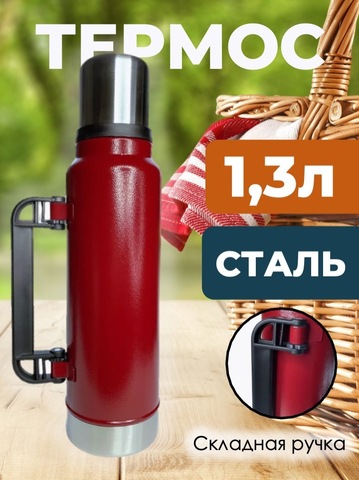 Картинка термос Skully ES-B220-1.3 Red - 1