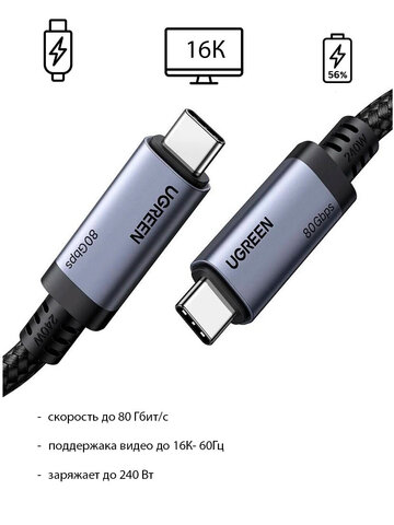 Кабель  UGREEN L706 (65383) 240W 80Gbps USB-C to USB-C GEN4 Charging Cable 5A Max, 1м, серый