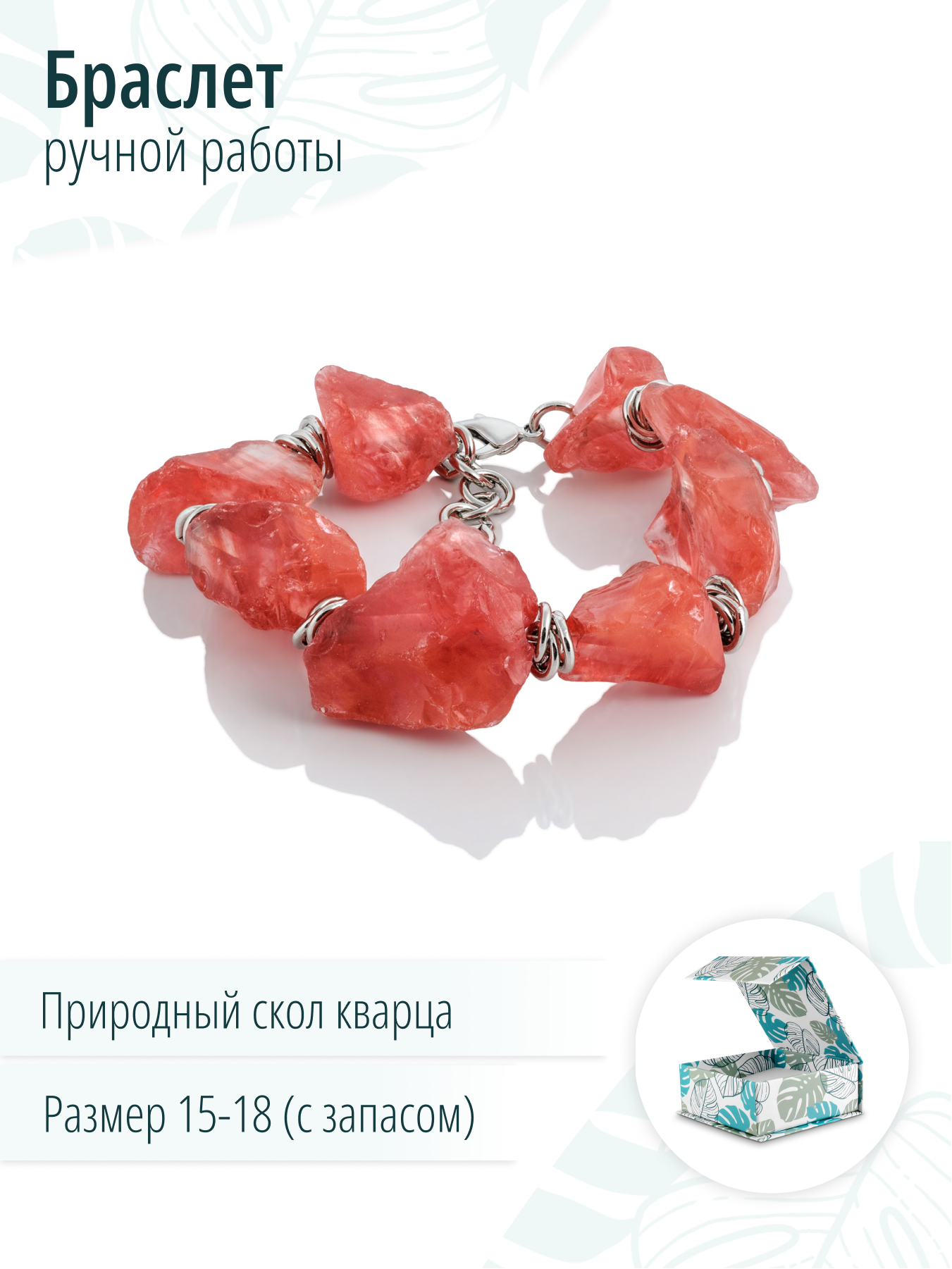 Дизайнерский браслет с природными сколами клубничного кварца
