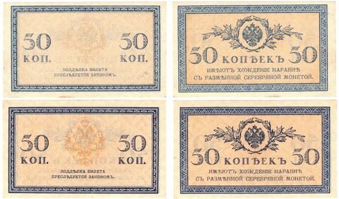 50 копеек 1915 г. 2 шт. UNC