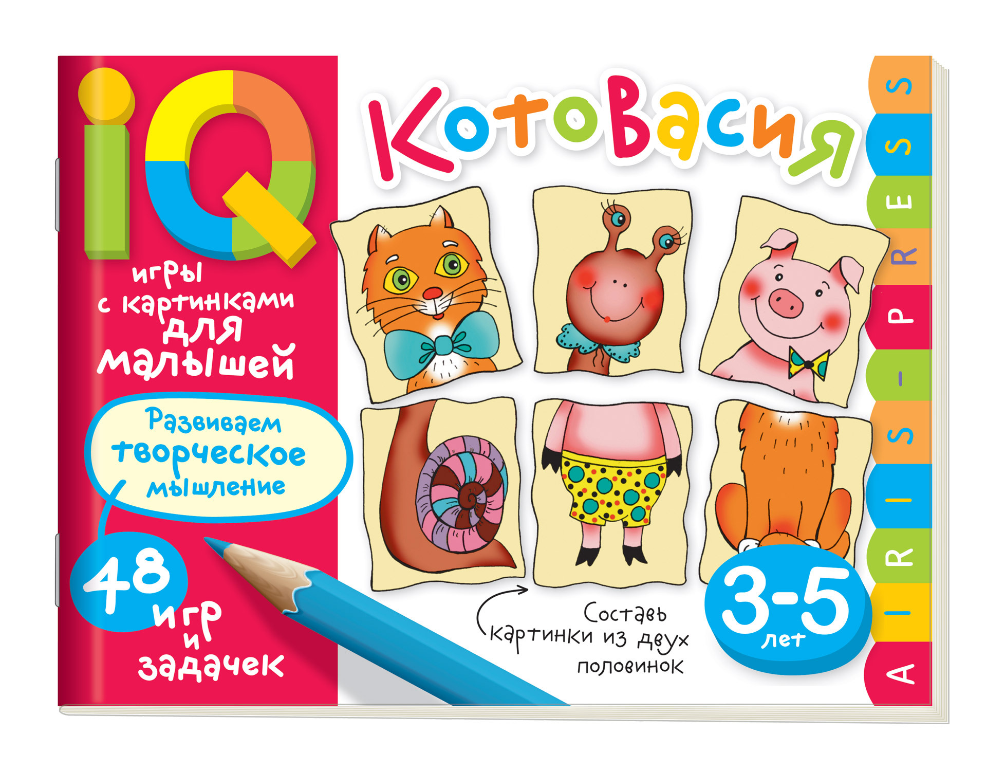 Книга: Умные игры с картинками для малышей. КотоВасия (3-5лет),