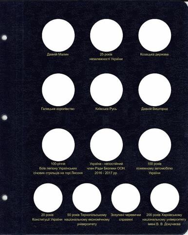 Комплект листов для юбилейных монет Украины 2016 года