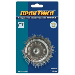 Кордщетка для дрели чашеобразная мягкая ПРАКТИКА  75 мм, хвост 6 мм (032-584)