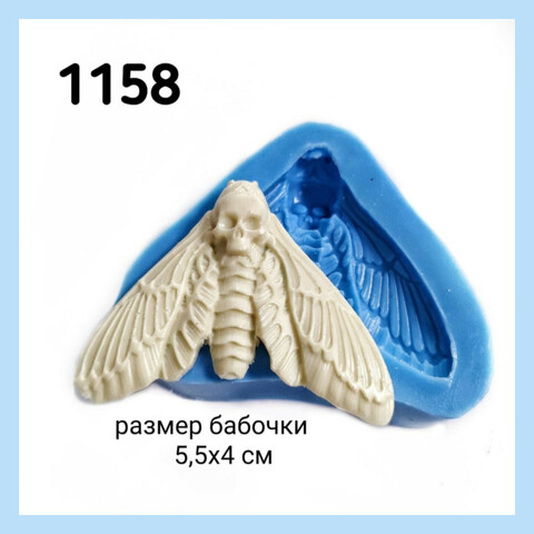 1158 Молд силиконовый 