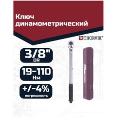Thorvik TWA21911 Ключ динамометрический 3/8