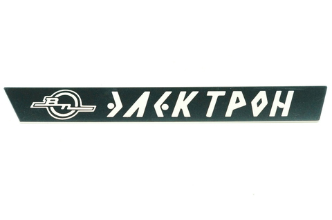 Шильда мотороллера Вятка Электрон