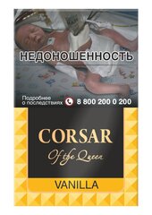 Сигариллы с/ф CORSAR of the QUEEN VANILLA (пачка 20 шт.)