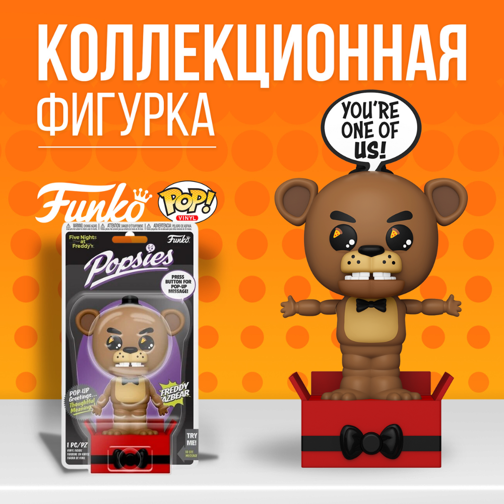 Фигурка Funko POP! Popsies FNAF Freddy Fazbear / Фанко Поп ФНАФ Фредди -  купить по выгодной цене | Funko POP Shop