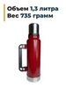 Картинка термос Skully ES-B220-1.3 Red - 3