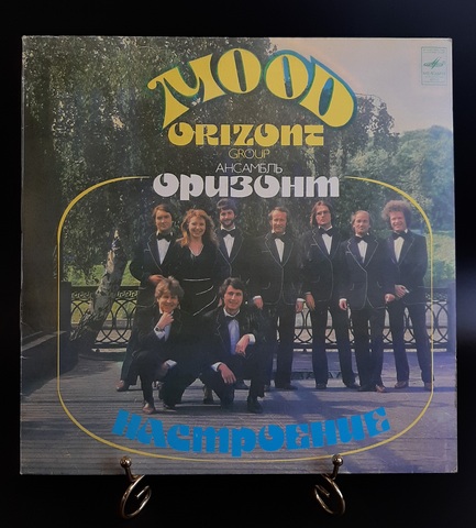 Оризонт - Настроение. Виниловая пластинка 12 дюймов. Мелодия СССР 1983 год.