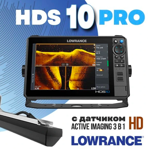 ЭХОЛОТ LOWRANCE HDS PRO 10 ACTIVE IMAGING HD 3В1 HD
