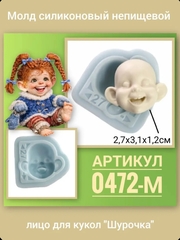 0472-М Молд силиконовый непищевой 