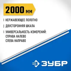 ЗУБР АПЛ, 2.0 м, усиленная алюминиевая линейка, Профессионал (34384-200)