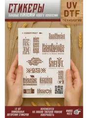 Лакированные наклейки