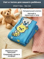 Тёплые детские колготки из хлопка для мальчиков и девочек, рост 104-116 см, цвет голубой