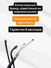 Трос газа для Honda VFR800 2002-2008