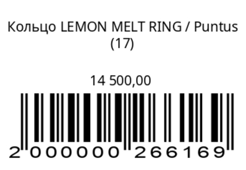 Кольцо LEMON MELT RING
