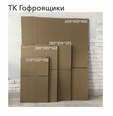 ТК_Гофроящик, 380*304*285.