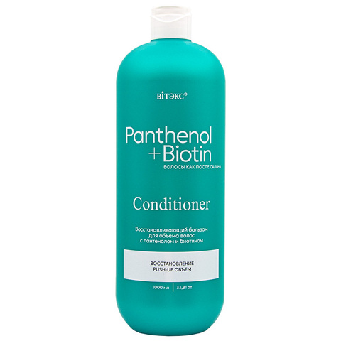 PANTHENOL+BIOTIN ВОССТАНАВЛИВАЮЩИЙ БАЛЬЗАМ для ОБЪЕМА волос с ПАНТЕНОЛОМ и БИОТИНОМ, 1000 мл.