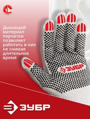 ЗУБР ОПТИМА, L (9), х/б перчатки с ПВХ покрытием (точка), 10 класс (11440-L)