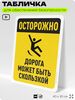 Табличка для обеспечения безопасности 