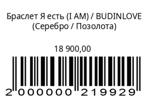 Браслет I AM