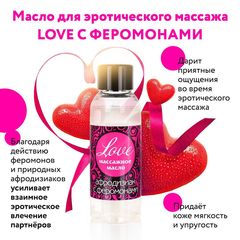 Массажное масло с феромонами Love - 50 мл. - 