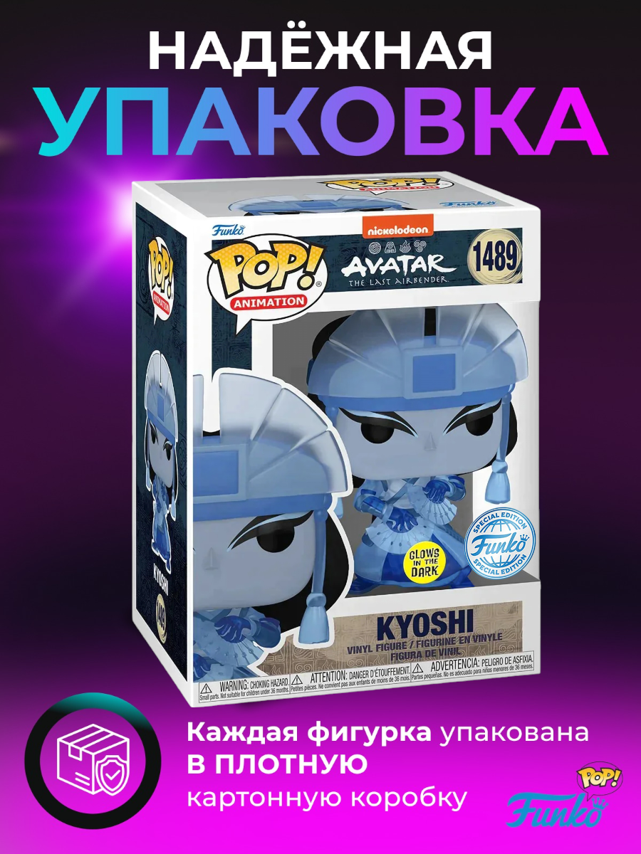 Фигурка игрушка Funko POP Аватар Киоши (GW) (Exc) - купить по выгодной цене  | Funko POP Shop