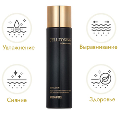 Эмульсия для лица со стволовыми клетками MEDI-PEEL Cell Toxing Dermajours Emulsion 150 мл