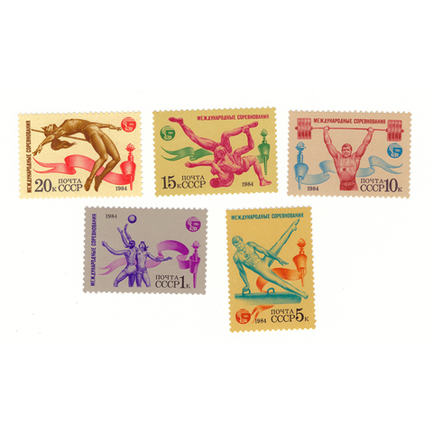 Полная серия марок "Международные спортивные соревнования Дружба-84 Москва" (5 марок)