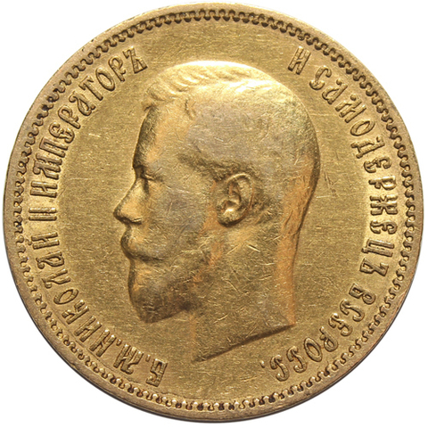 10 рублей. (ФЗ). Николай II. (золото). 1900 год. XF-