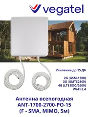 Антенна 4G 3G ANT-1700-2700-PO-15 (F - SMA, MIMO, 5м)