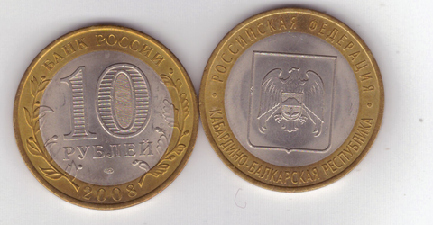 10 рублей Кабардино-Балкарская Республика 2008 год (СПМД) UNC