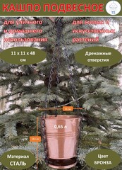 Подвесное кашпо 