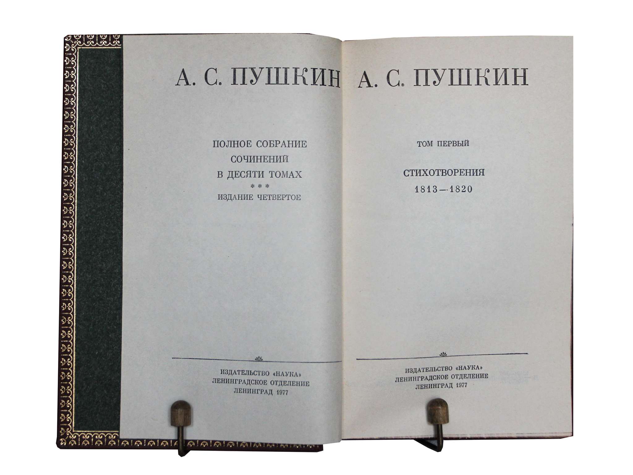 Пушкин А.С. Собрание сочинений в 10 томах