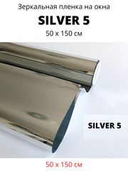 silver 5 50х150