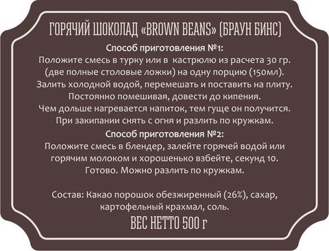 Горячий шоколад с сахаром без молока, 500г