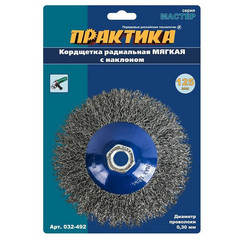 Кордщетка для МШУ радиальная с наклоном мягкая ПРАКТИКА 125 мм М14