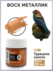 Воск металлик №7, Турецкое золото, 20мл., ProArt