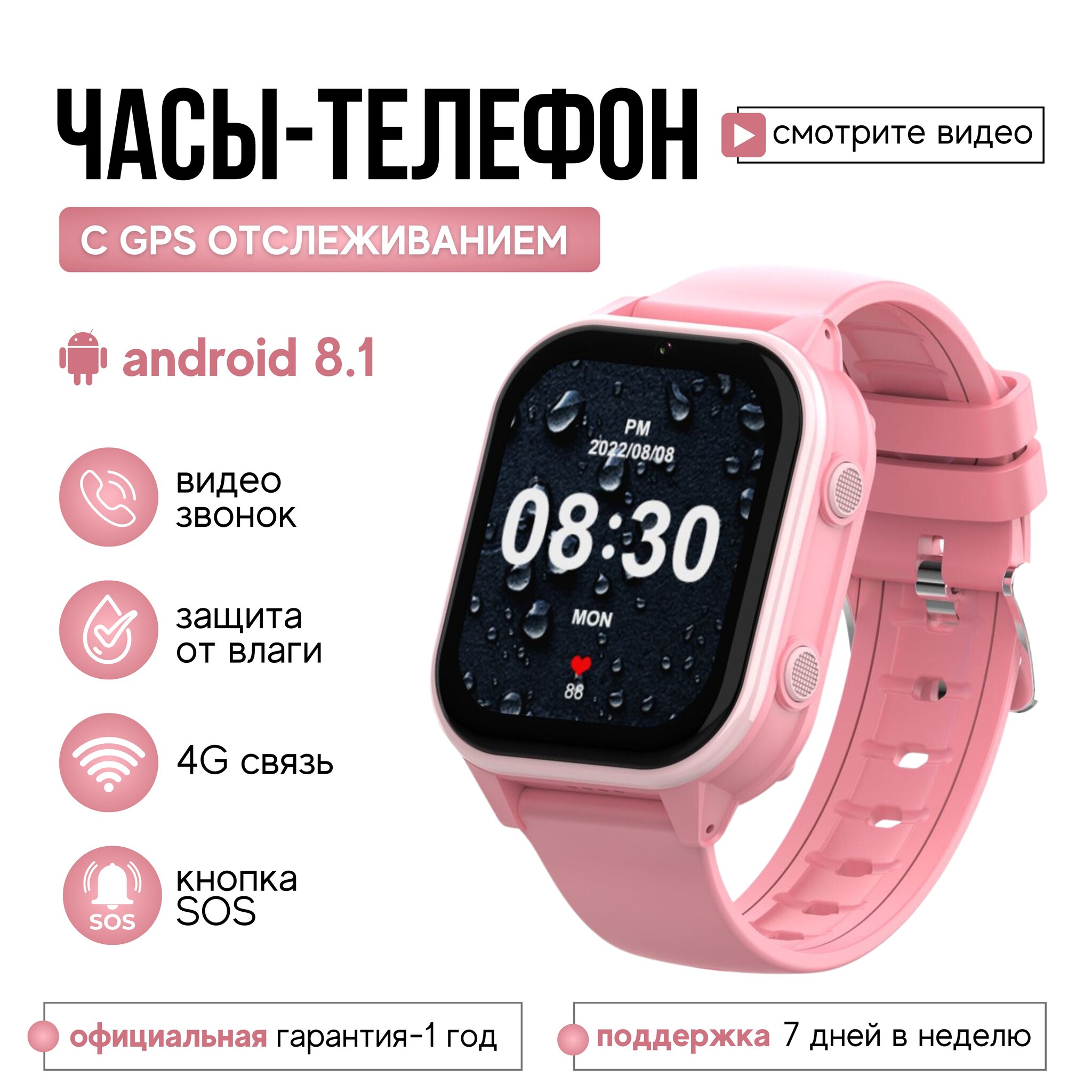 Детские часы KT19 PRO Android 8.1, 4G с GPS, видеозвонком, Whats App.