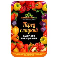 Набор для выращивания Домашний сад «Перец сладкий»