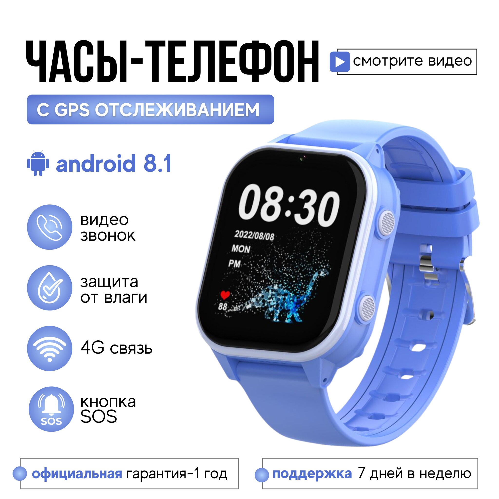 Детские часы KT19 PRO Android 8.1, 4G с GPS, видеозвонком, Whats App.