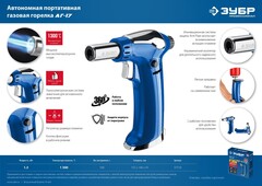 ЗУБР АГ-17, 1300°C, автономная газовая горелка с пьезоподжигом, Профессионал (55518)