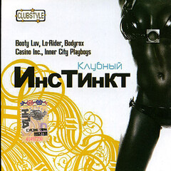 Various Artists / Клубный Инстинкт (CD)