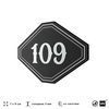 Номерок на дверь квартиры 109, для кабинета, офиса, шильдик 9 х 7 см, черный, Айдентика Технолоджи
