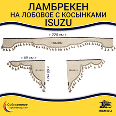 Ламбрекен с косынками стеганые Isuzu (экокожа, бежевый, бежевые кисточки)