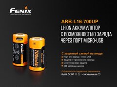 Купить аккумулятор 16340 Fenix ARB-L16-700UP (700 мАч): недорого с доставкой. Li-ion с разъемом для USB