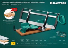KRAFTOOL Alligator 3D, 600 мм, стусло прецизионное поворотно-наклонное (15451-600)