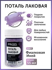 Лаковая поталь №16, Фиалковый иней, ProArt